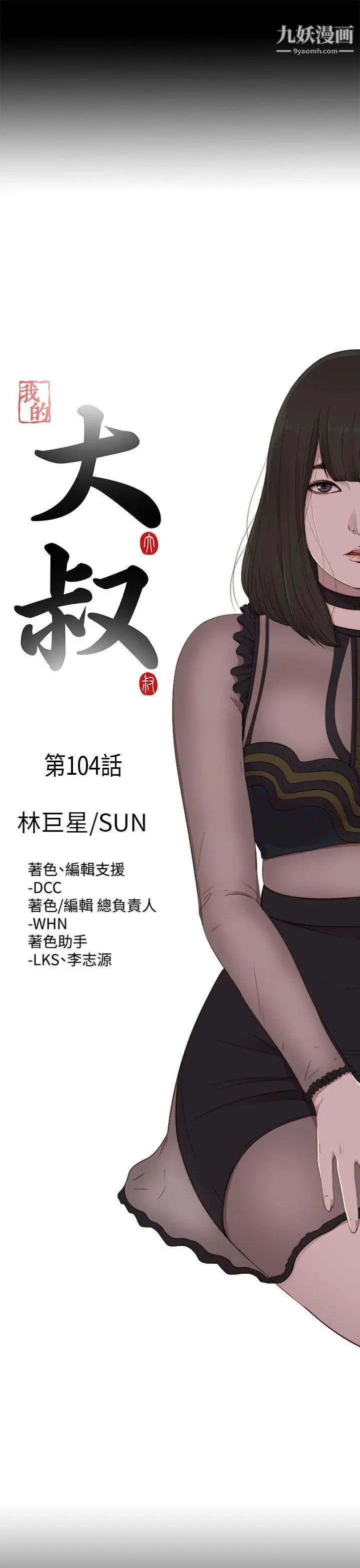 我的大叔鄰家少女第104話
