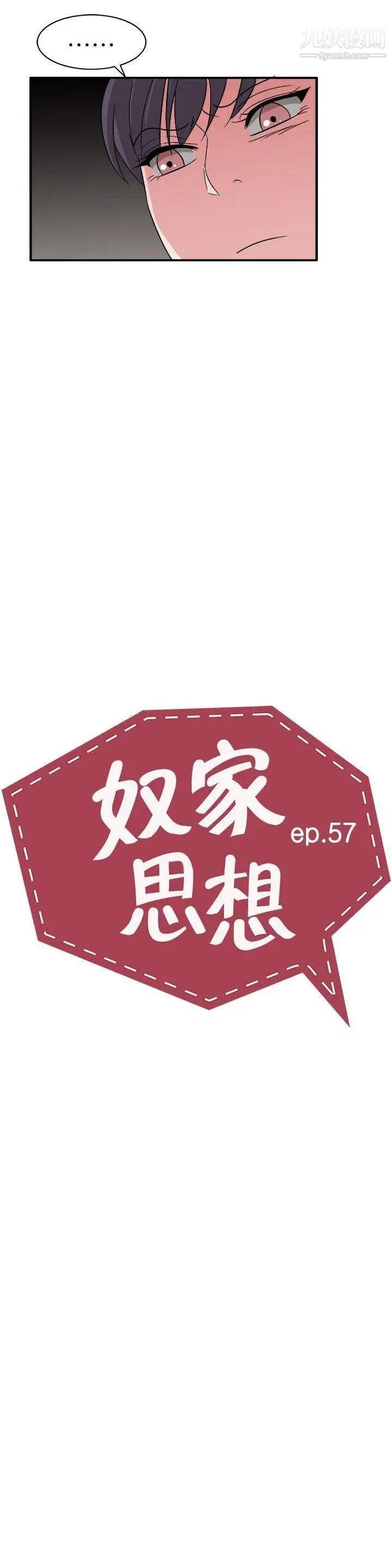 奴家思想第57話