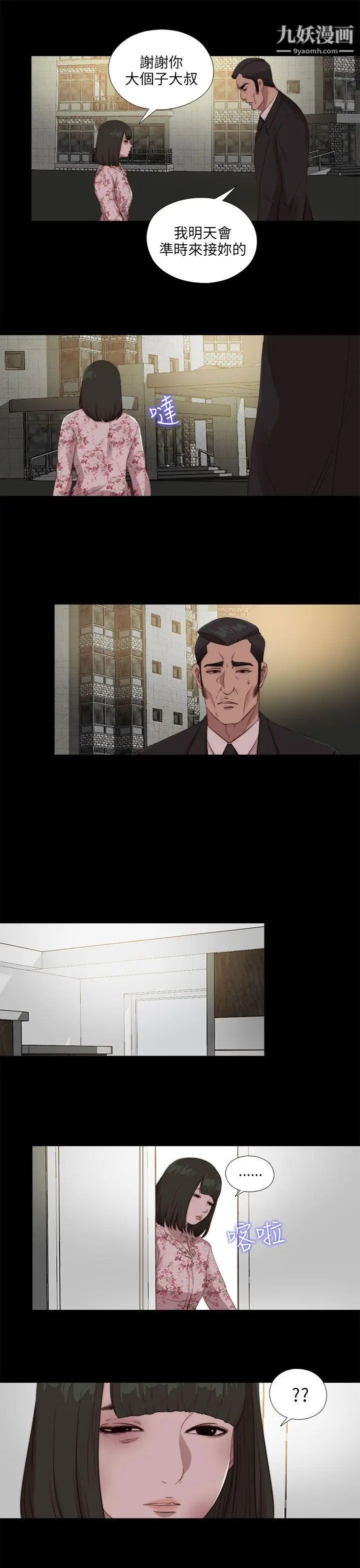 我的大叔鄰家少女第104話