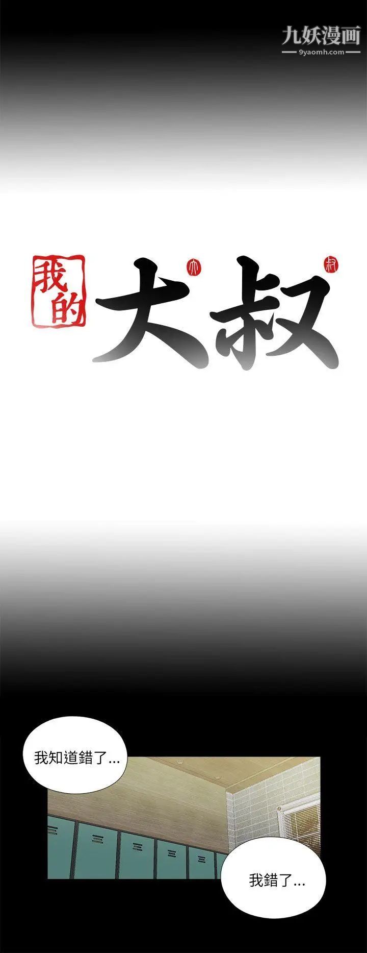 我的大叔鄰家少女第104話