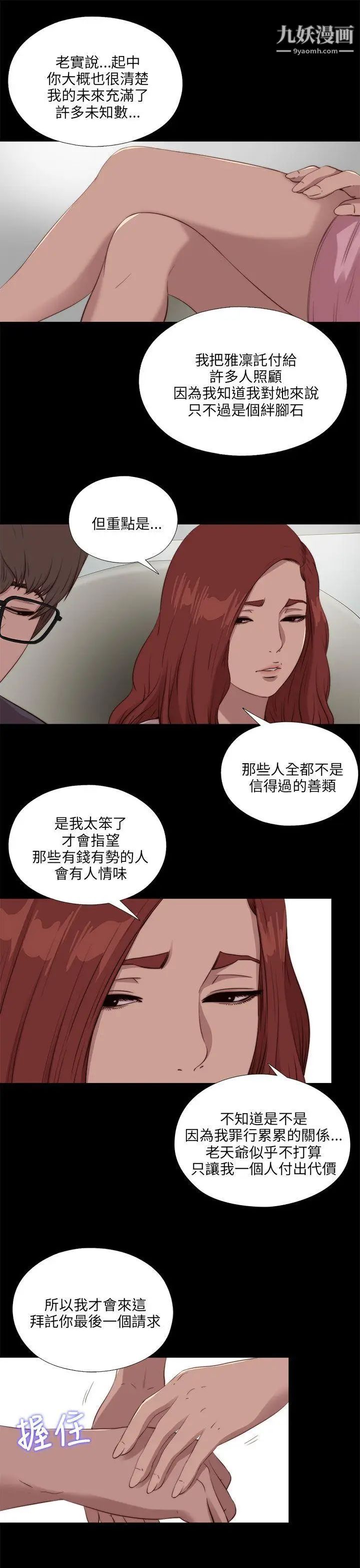 我的大叔鄰家少女第105話