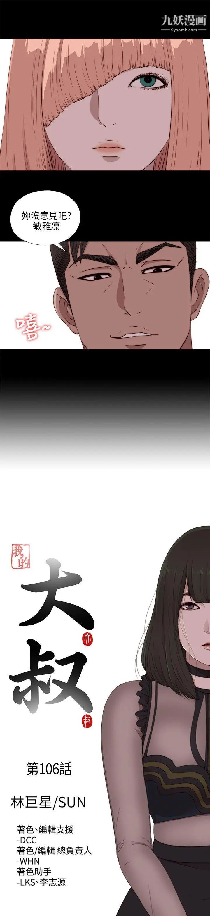 我的大叔鄰家少女第106話