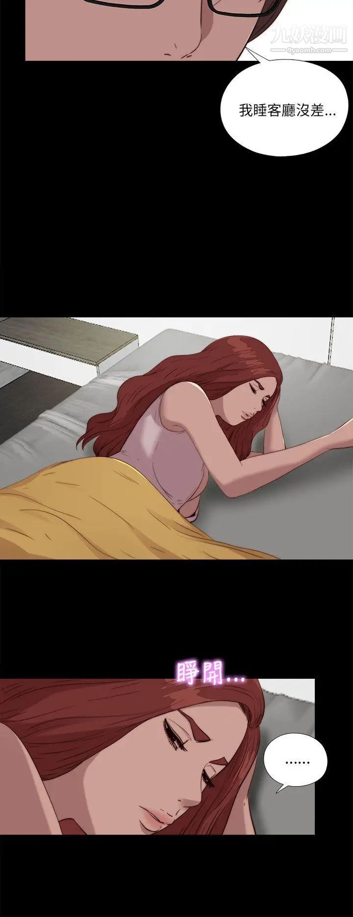 我的大叔鄰家少女第106話