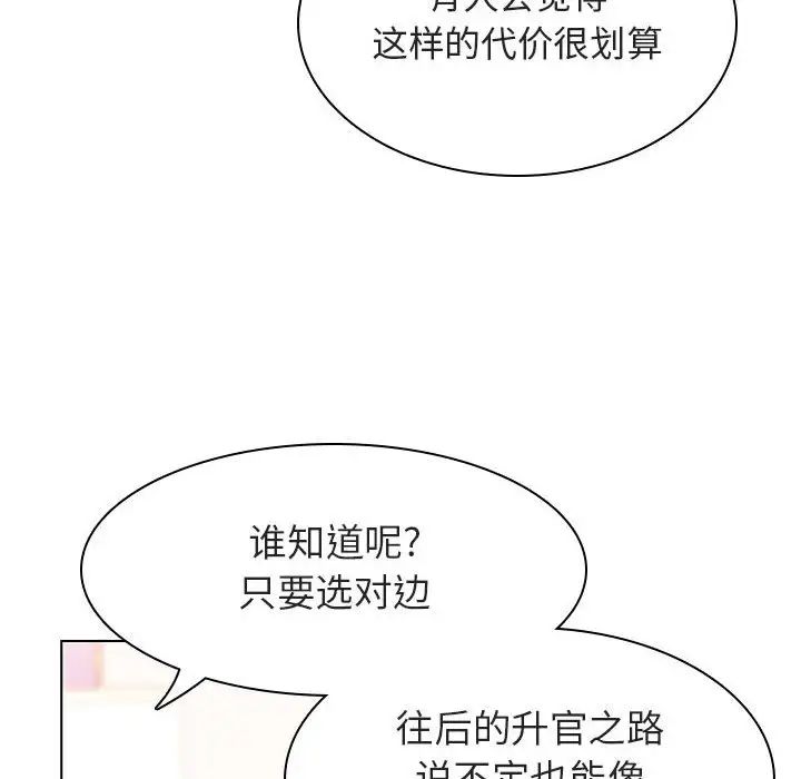 与上司的密约第17话