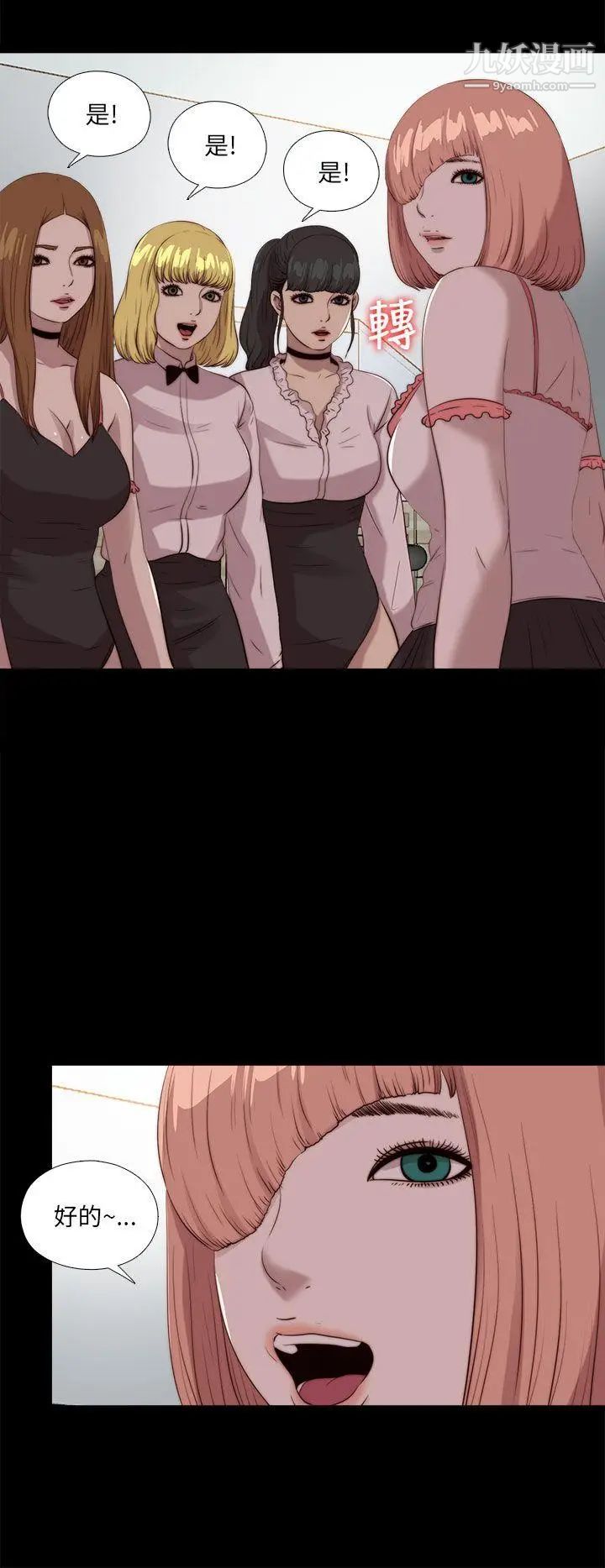我的大叔鄰家少女第106話