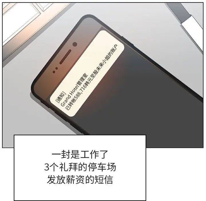 與上司的密約第17話
