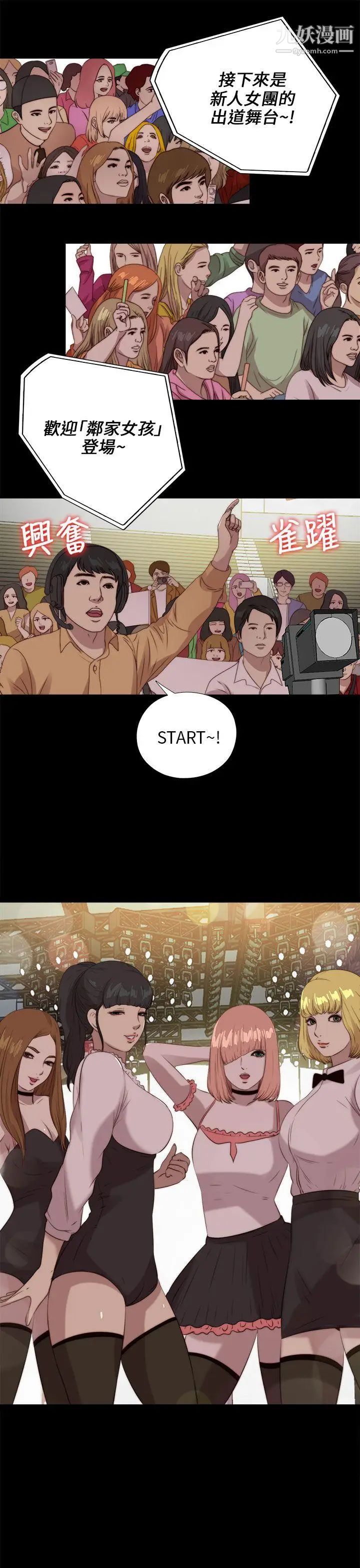 我的大叔鄰家少女第107話