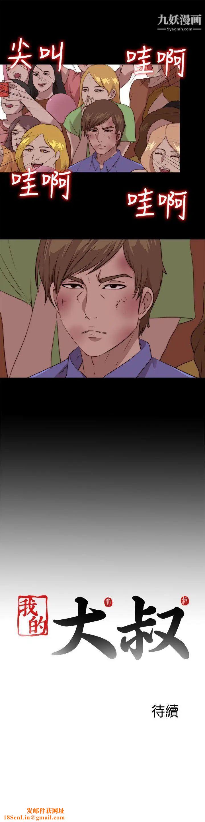 《我的大叔邻家少女》第107话