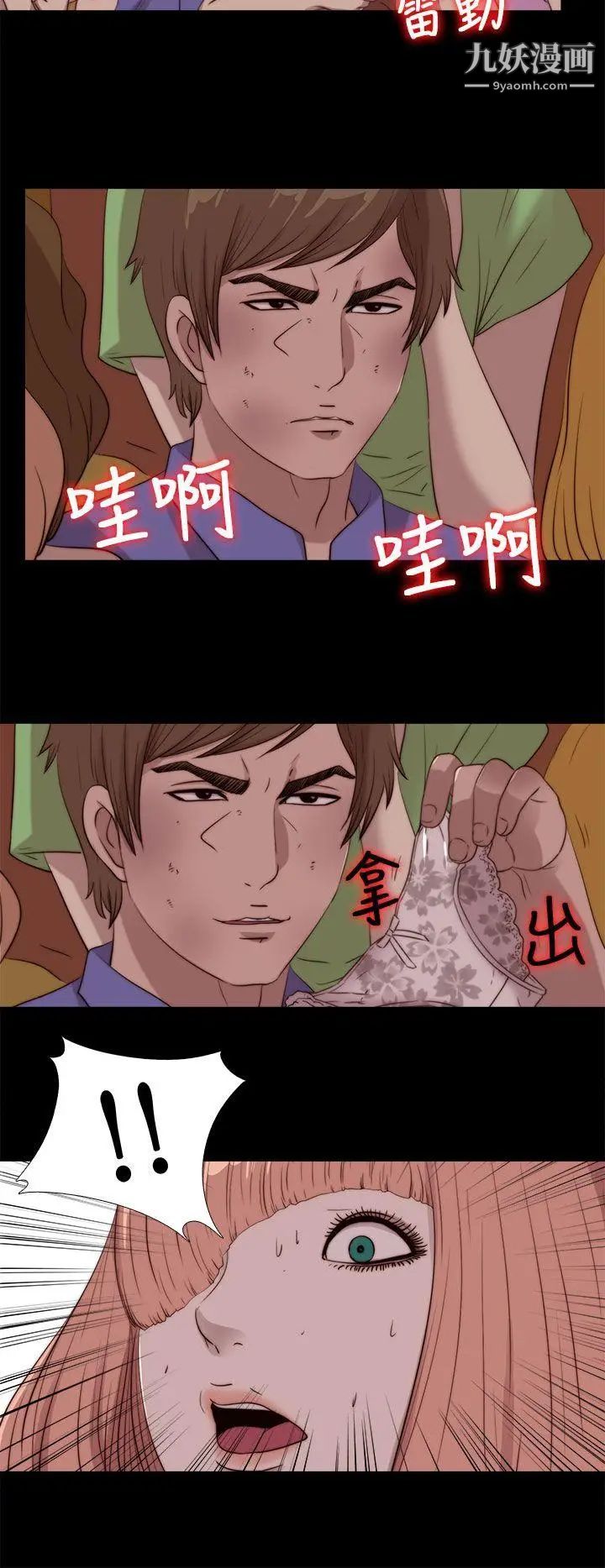 我的大叔鄰家少女第108話