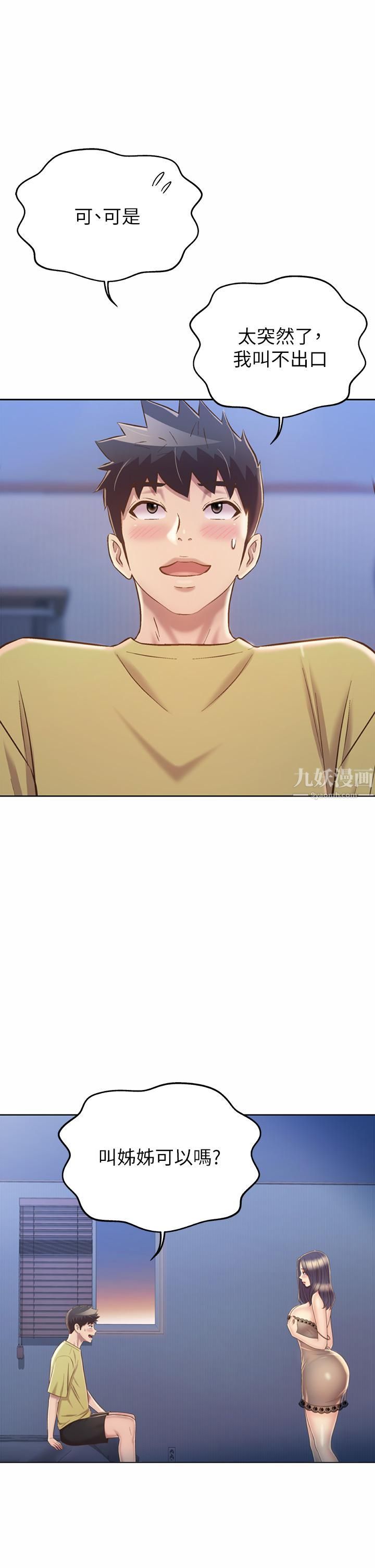 姊姊愛做菜第43話-邊叫我姊姊邊幹我…!
