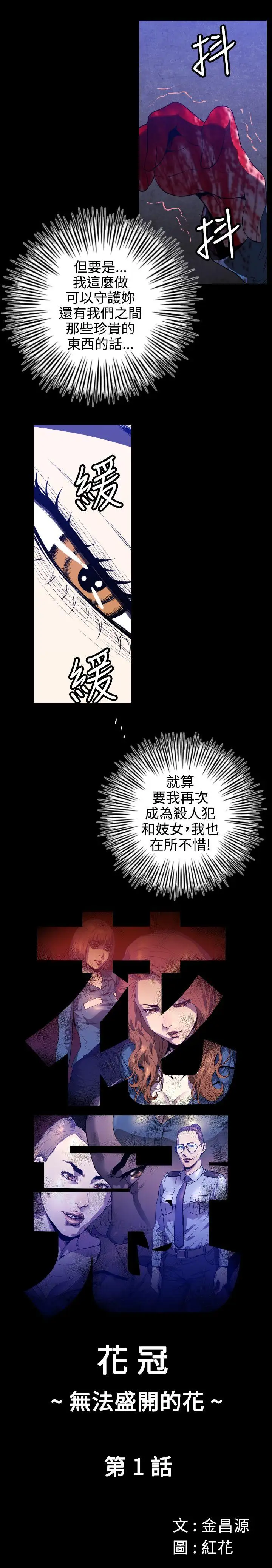 花冠:无法盛开的花第1话