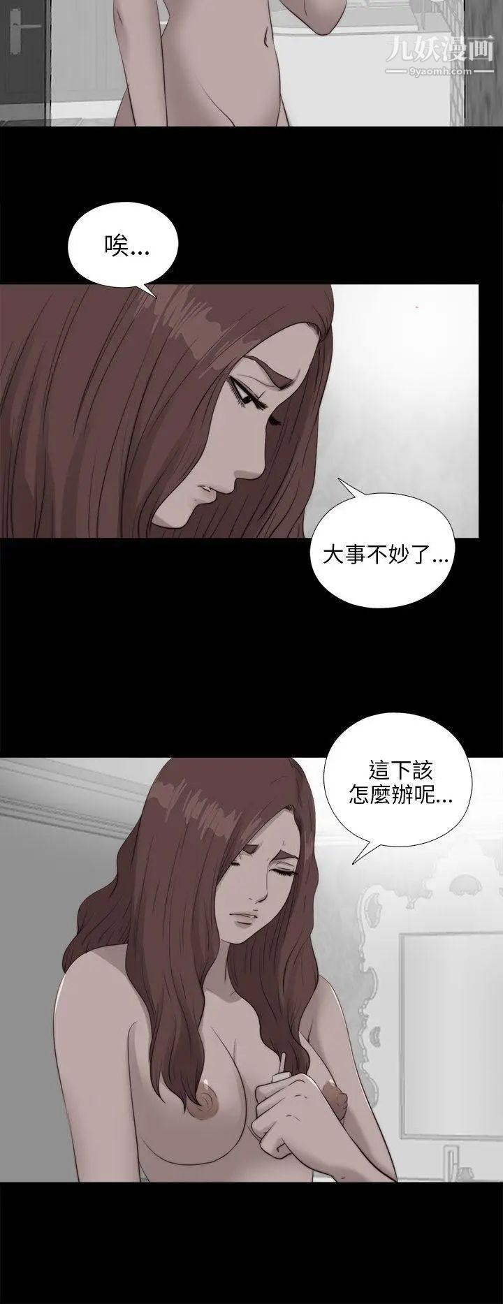 我的大叔鄰家少女第109話