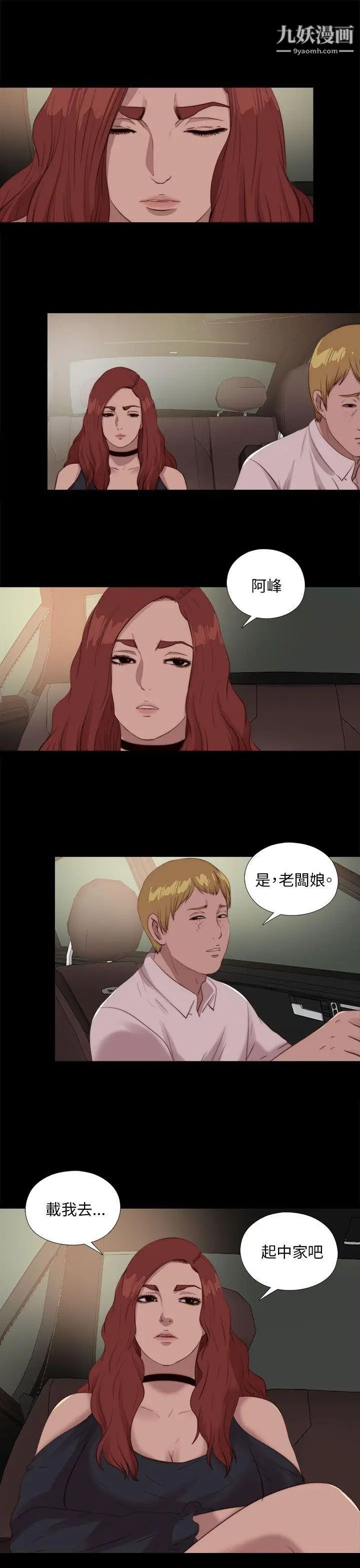 我的大叔鄰家少女第109話