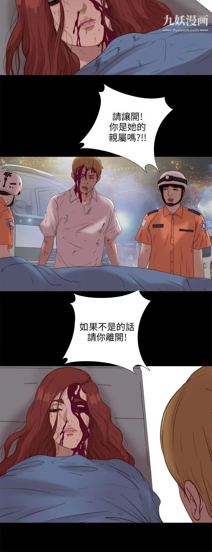 我的大叔鄰家少女第110話