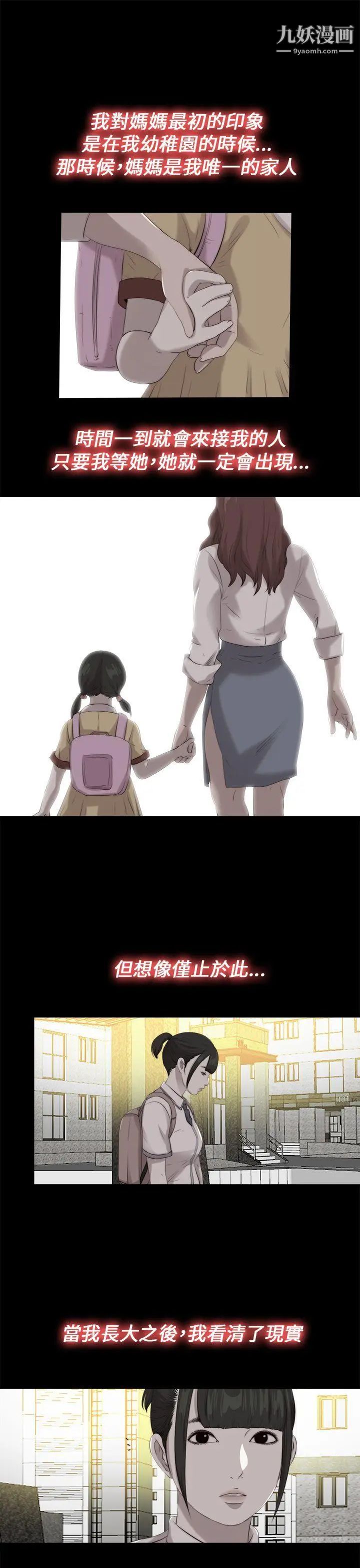 我的大叔鄰家少女第111話