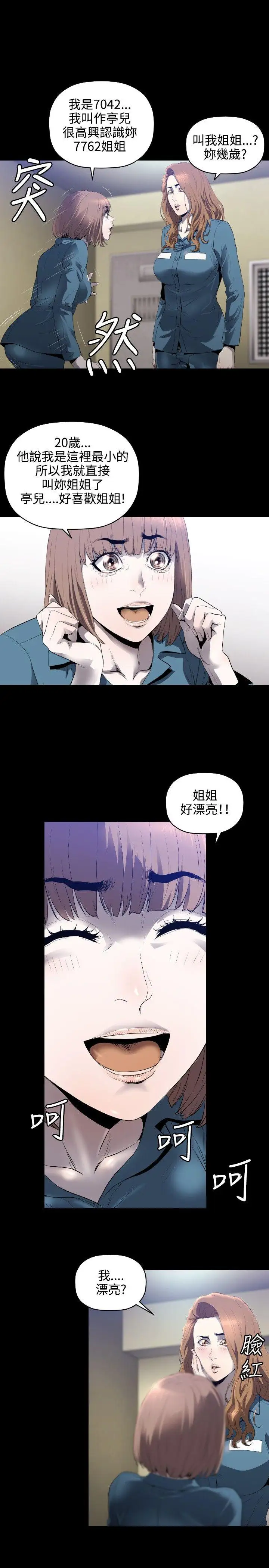 花冠:无法盛开的花第4话