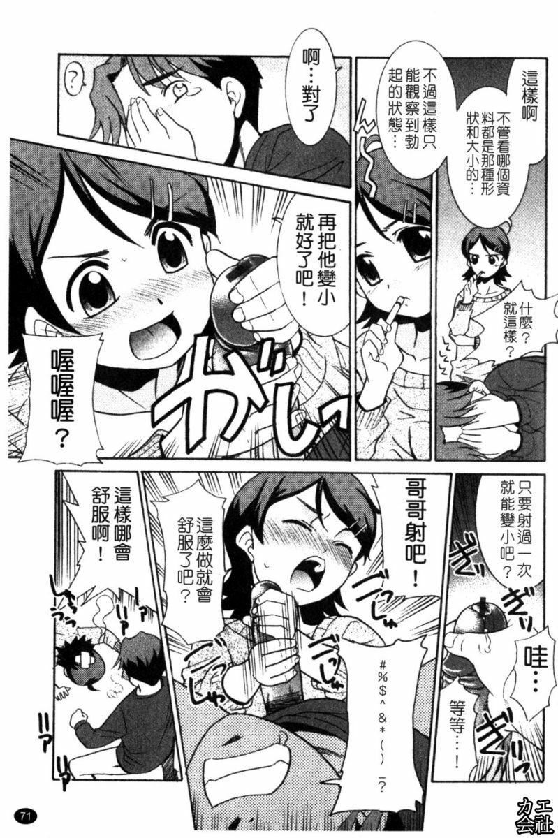 [猫玄]妹のアレは気持ちいい|妹妹好舒服♥[中国翻訳][猫玄]妹のアレは気持ちいい|妹妹好舒服♥[中国翻訳]