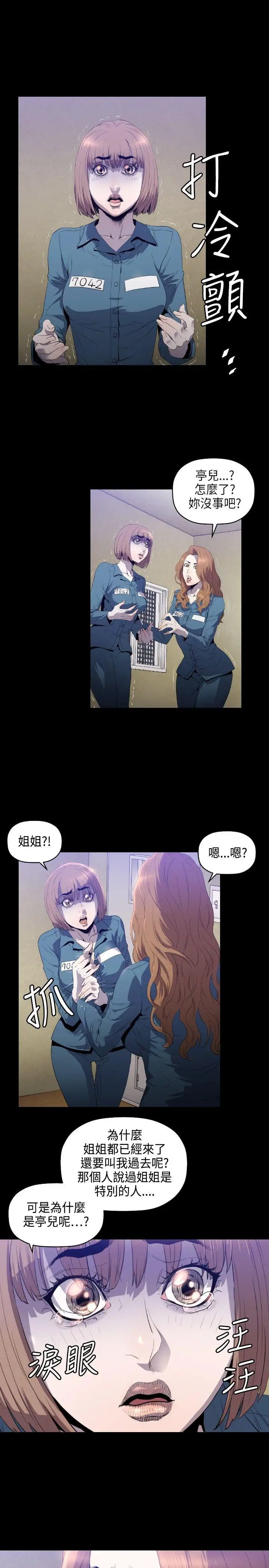 花冠:无法盛开的花第6话