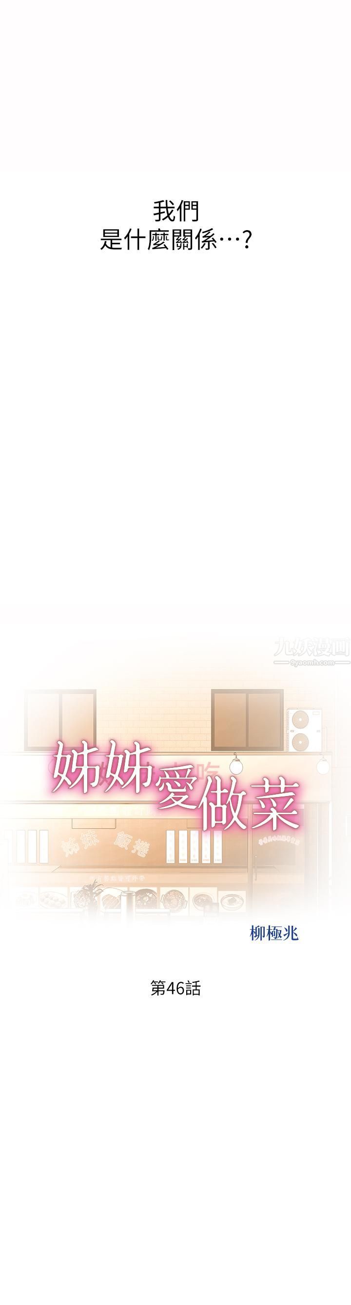 姊姊爱做菜第46话-引人犯罪的性感美尻