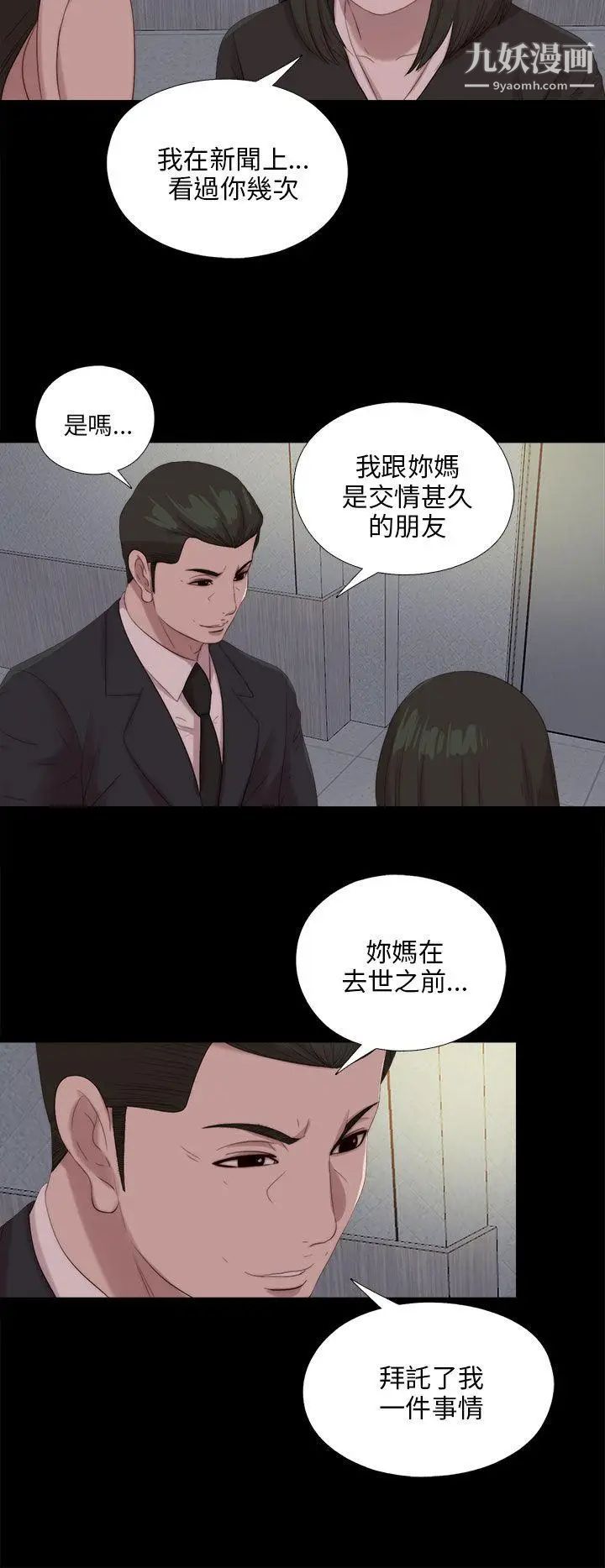 我的大叔鄰家少女第114話