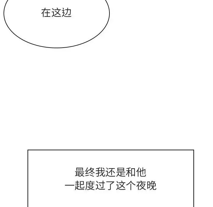 與上司的密約第19話