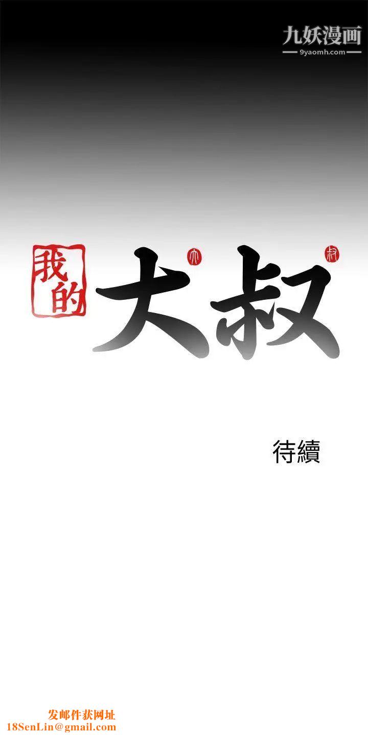 我的大叔鄰家少女第115話