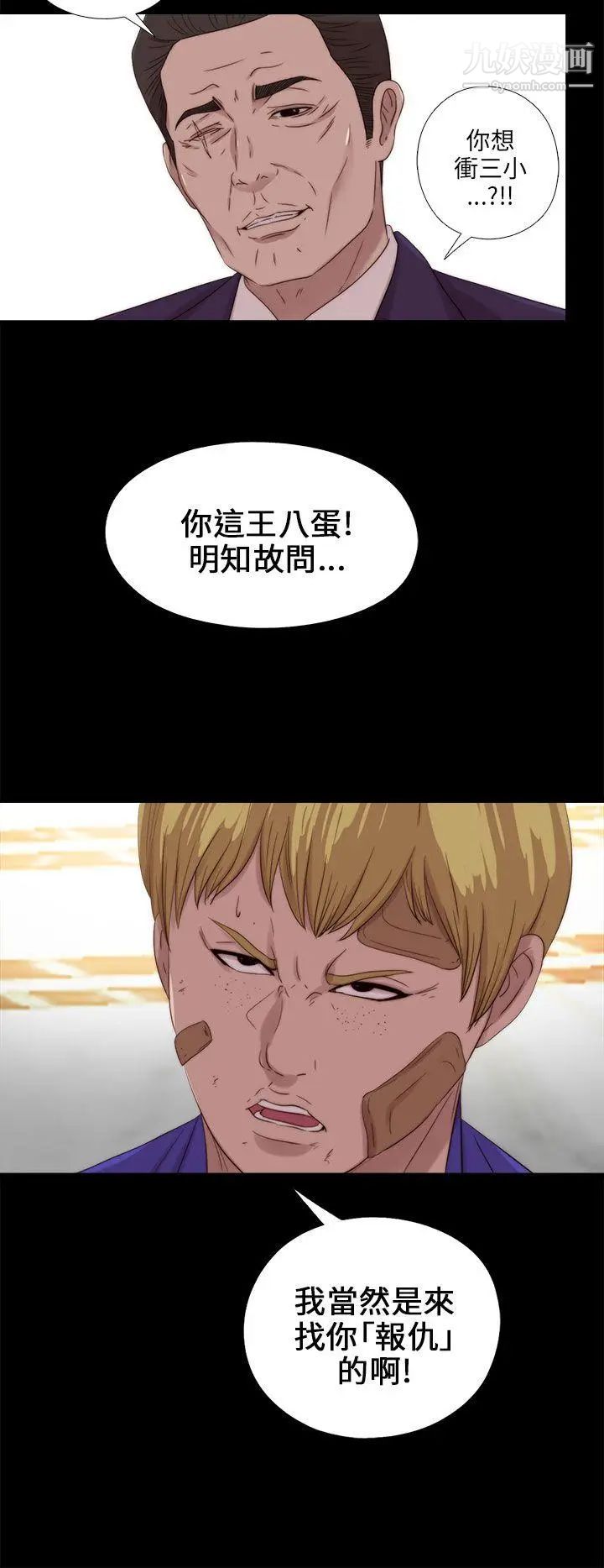 我的大叔邻家少女第116话