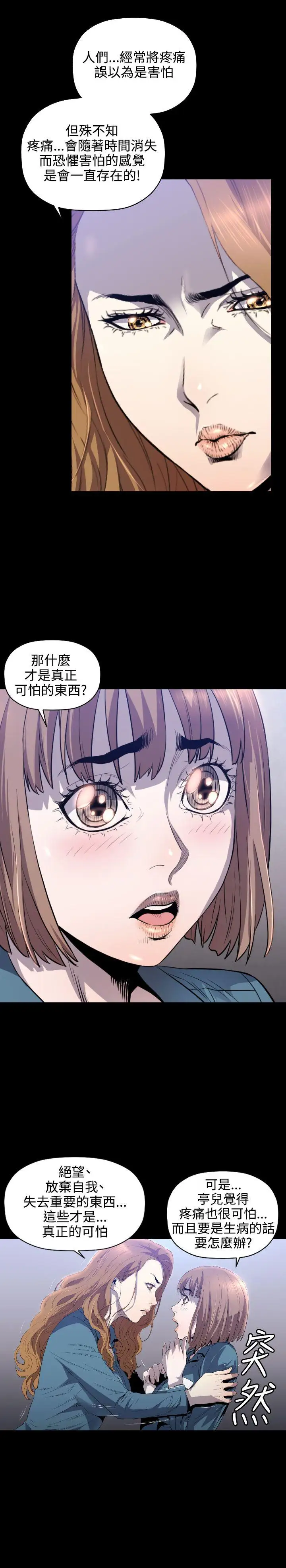 花冠:无法盛开的花第8话