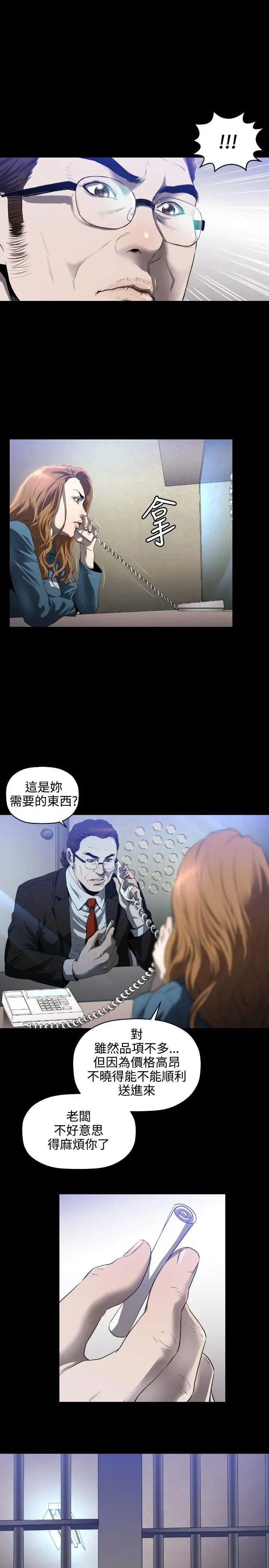 花冠:无法盛开的花第8话