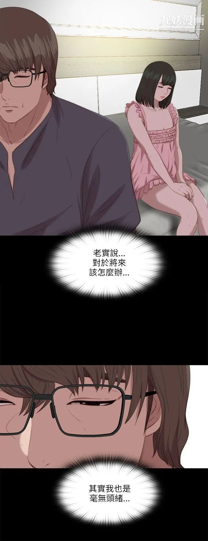 我的大叔鄰家少女第117話