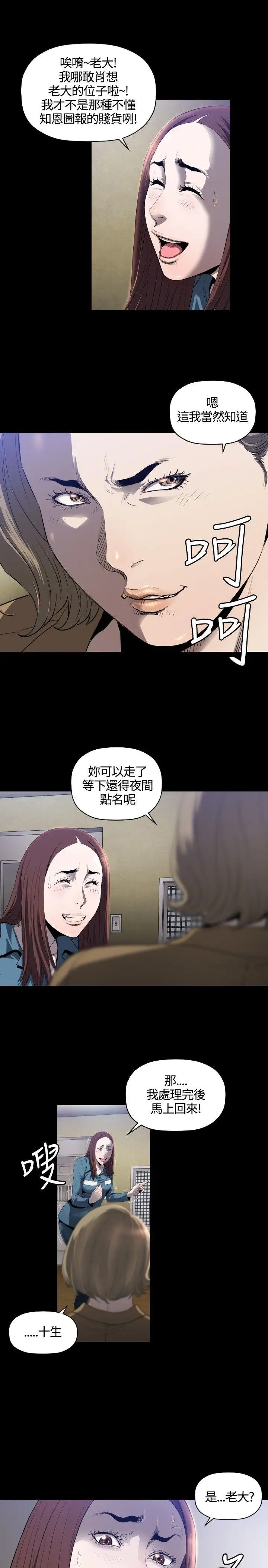 花冠:无法盛开的花第9话