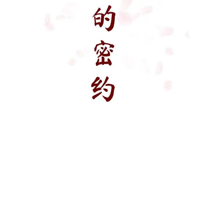 与上司的密约第20话