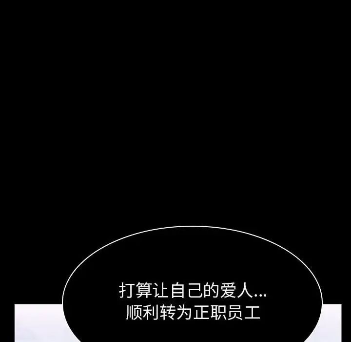 與上司的密約第20話