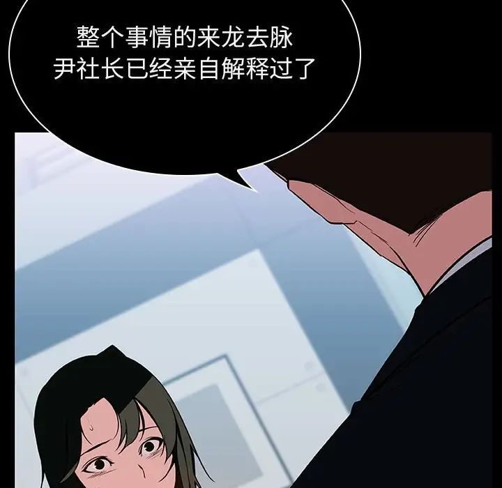 与上司的密约第20话