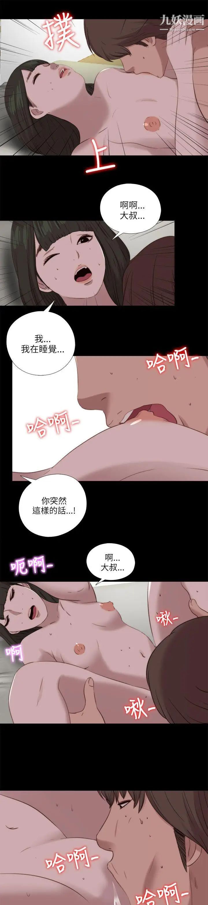 我的大叔邻家少女第121话