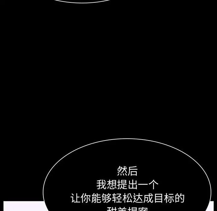与上司的密约第20话