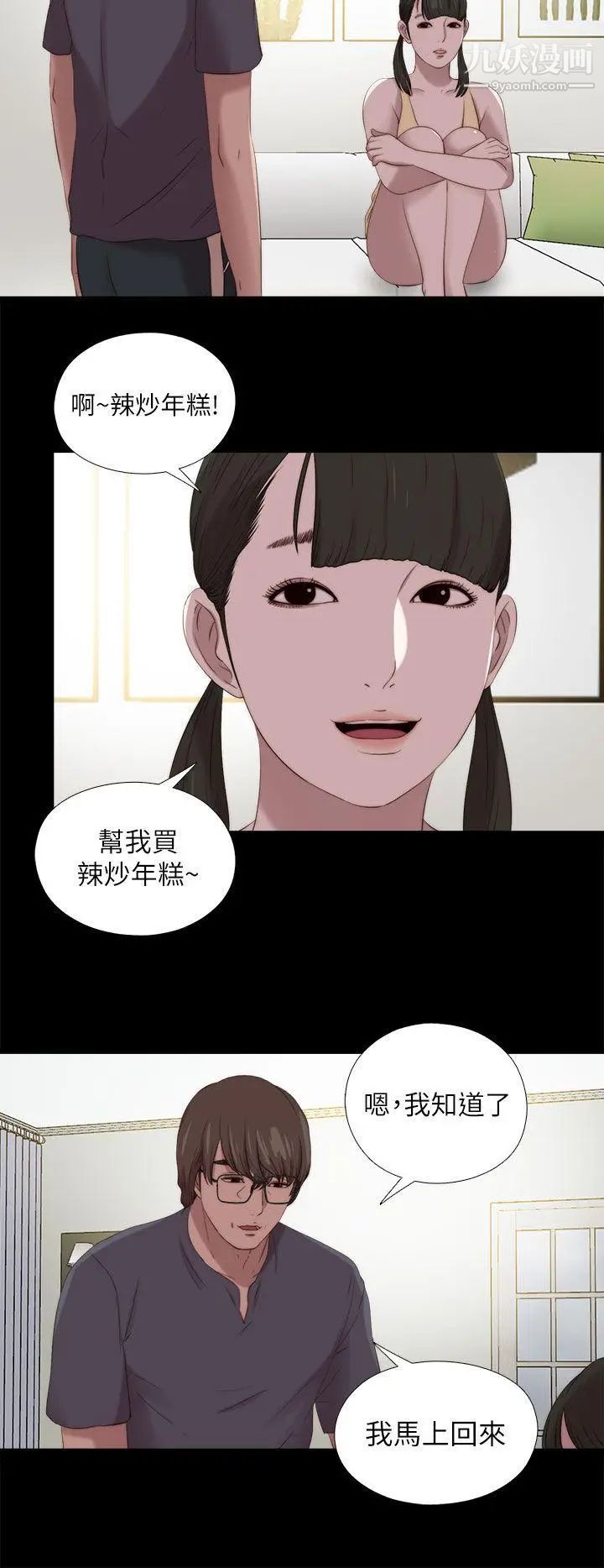 我的大叔鄰家少女第122話
