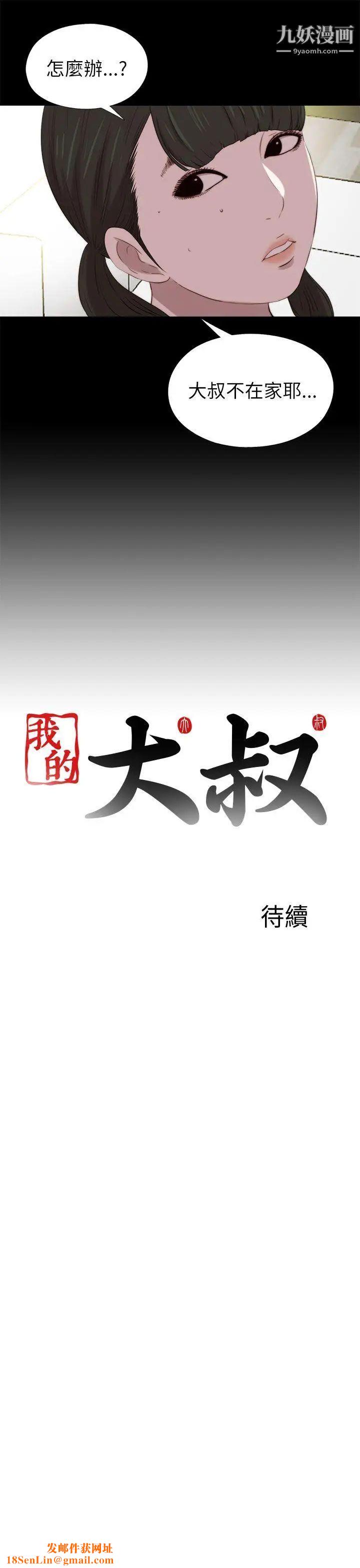 我的大叔鄰家少女第122話