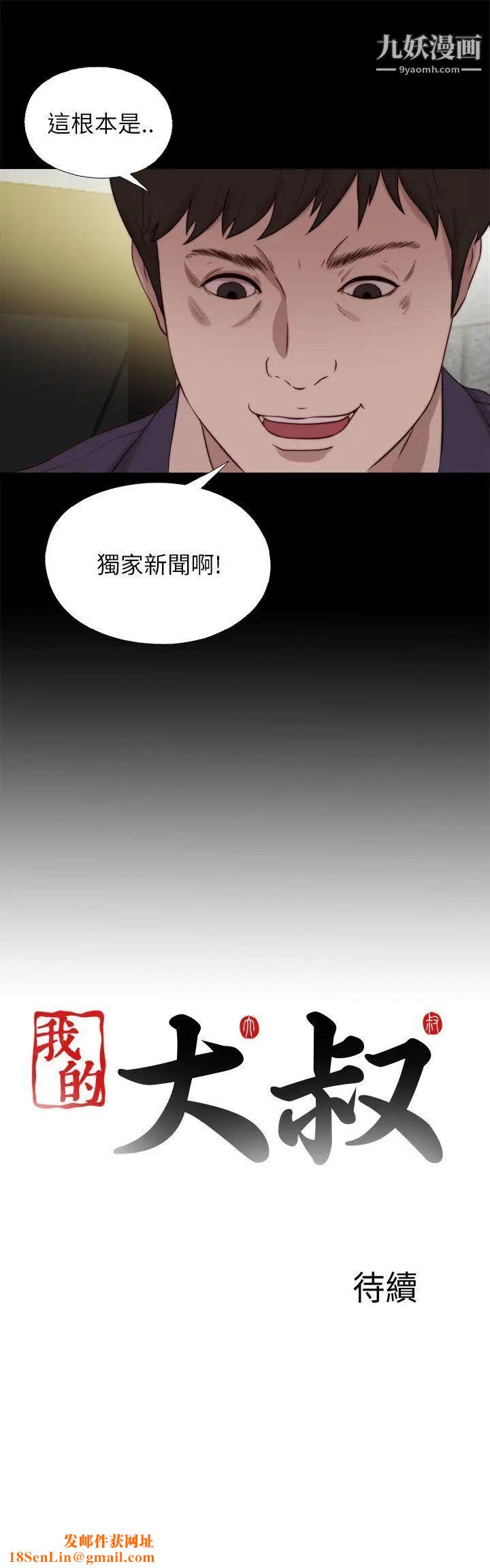 我的大叔邻家少女第123话