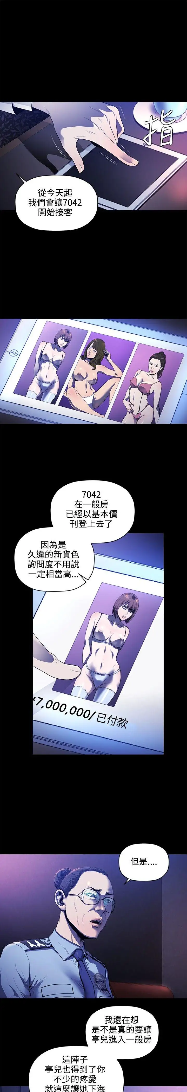 花冠:無法盛開的花第16話