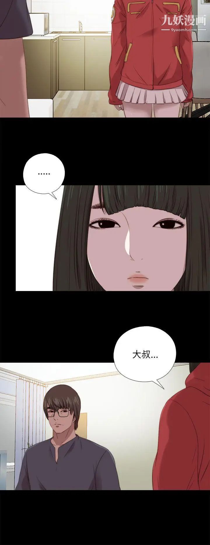 我的大叔邻家少女第124话
