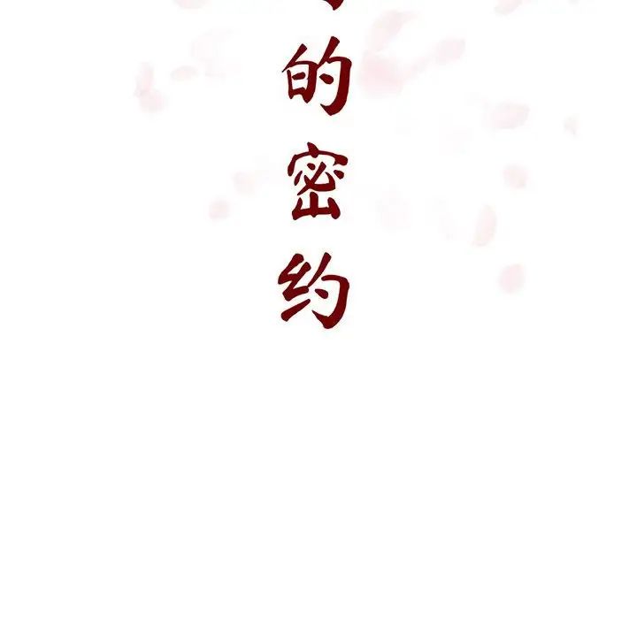 与上司的密约第21话
