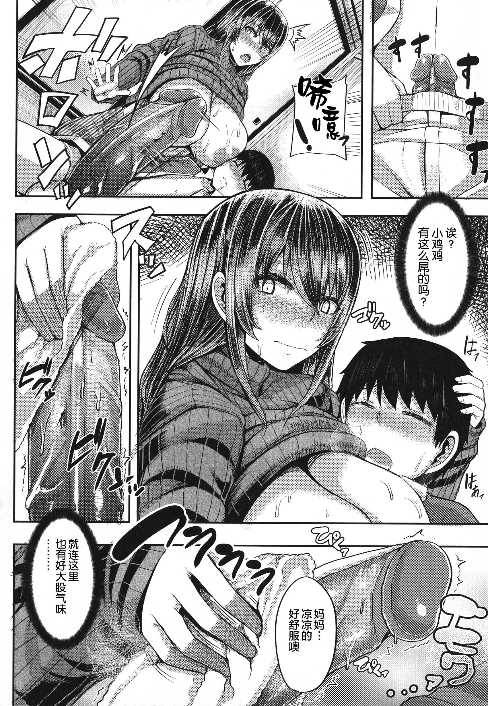 [ゆたかめ]甘々マ~マ[羅潔愛兒個人機翻][ゆたかめ]甘々マ~マ[羅潔愛兒個人機翻]