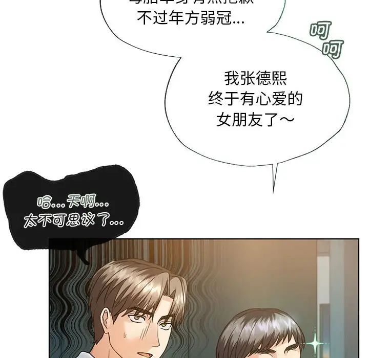 难以克制的欲望第2話
