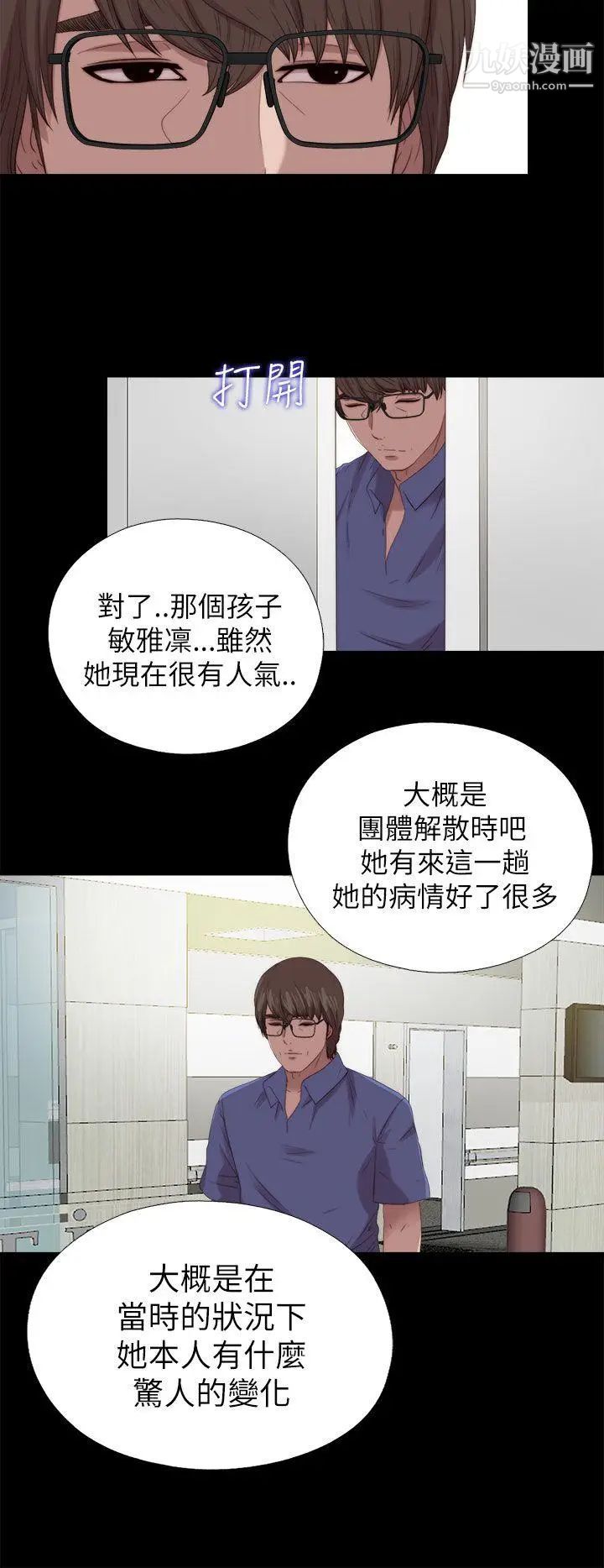 我的大叔邻家少女最终话