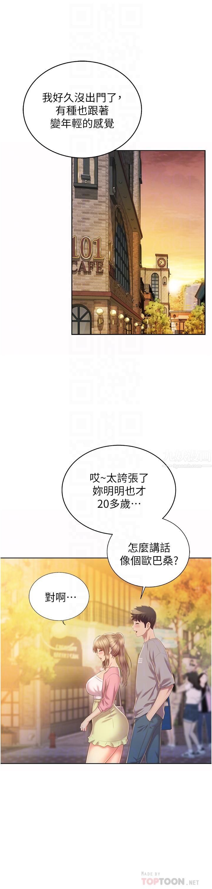 姊姊愛做菜第53話-你今天也能讓我舒服吧…?