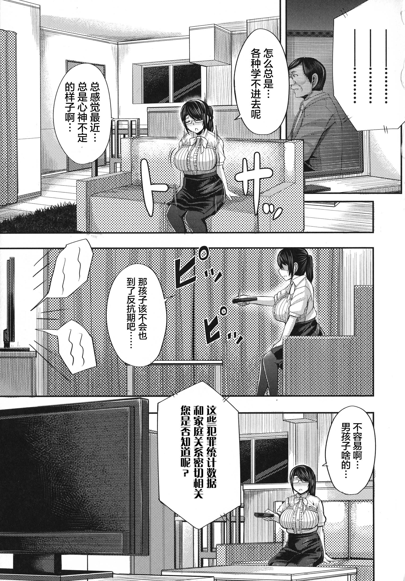 [ゆたかめ]甘々マ~マ[羅潔愛兒個人機翻][ゆたかめ]甘々マ~マ[羅潔愛兒個人機翻]