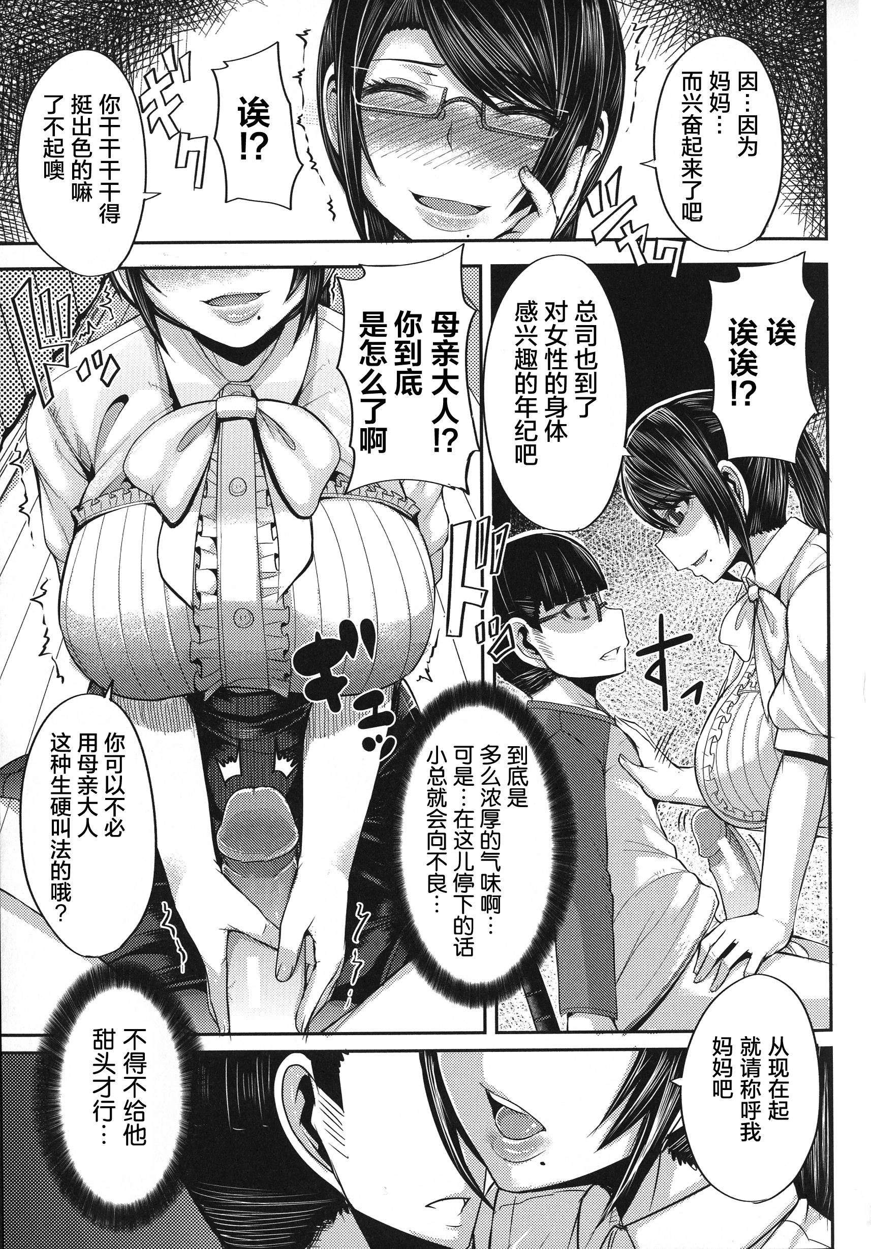 《[ゆたかめ]甘々マ~マ[罗洁爱儿个人机翻]》[ゆたかめ]甘々マ~マ[罗洁爱儿个人机翻]