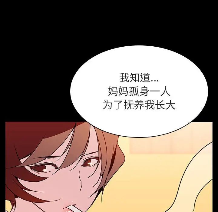 與上司的密約第22話