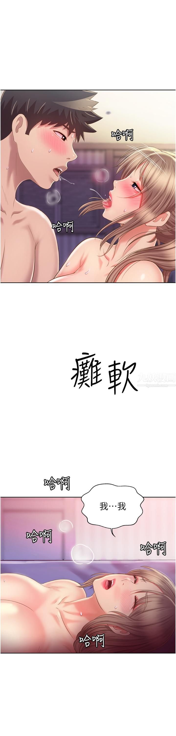 姊姊愛做菜第55話-妳自己騎上來吧